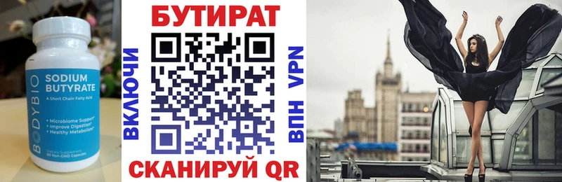 закладка  Тогучин  Бутират BDO 