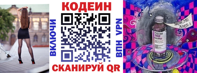 Codein напиток Lean (лин)  мориарти Telegram  Тогучин  цены  